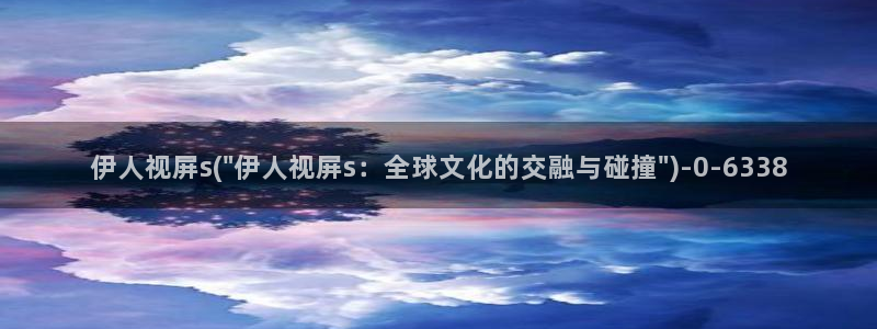 女女伊人视屏：伊人视屏s(\