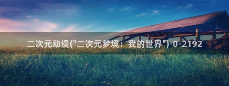云动漫