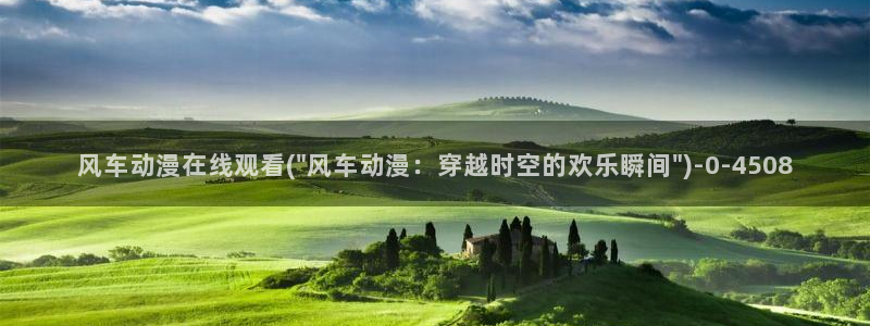 古风动漫