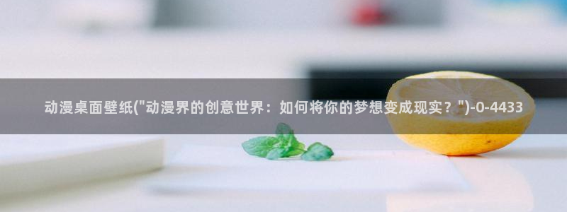 黄色动漫