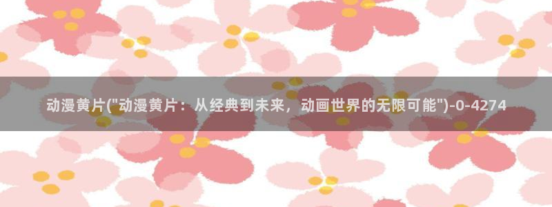 动漫音乐
