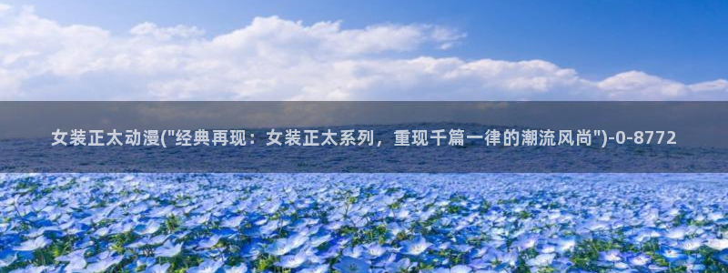 风车动漫在线观看