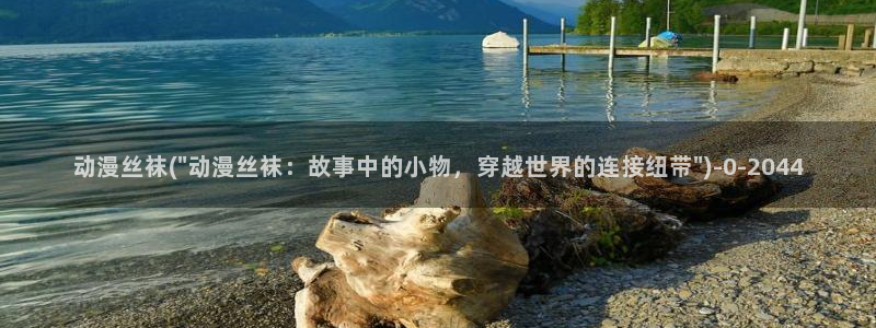 樱花动漫下载