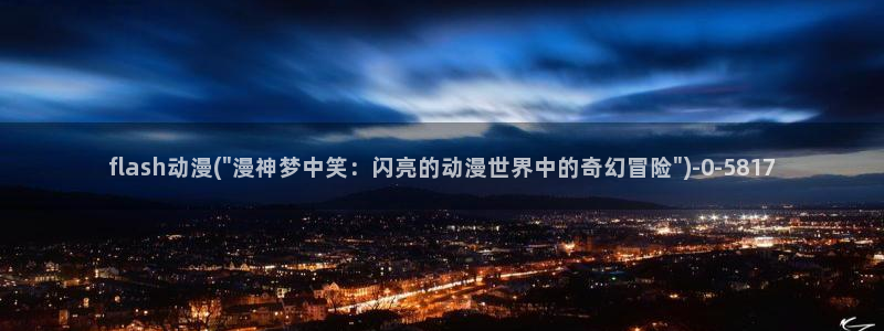 死亡笔记动漫