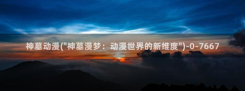 动漫电影
