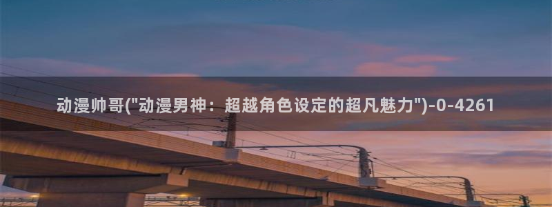 动漫的英文