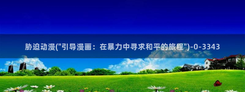动漫巴士