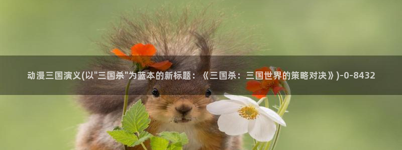 动漫在线看