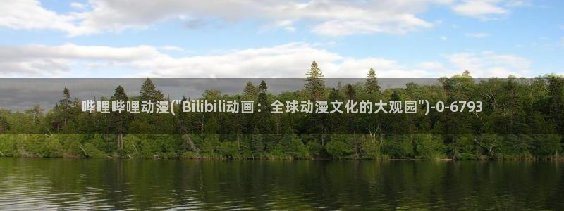 捏造陷阱动漫