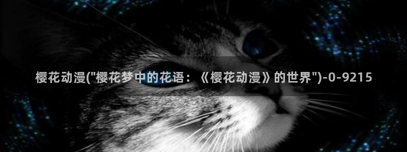 动漫图片